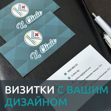 баннер на кыз узату бишкек: Лазердик басып чыгаруу, | Визиткалар