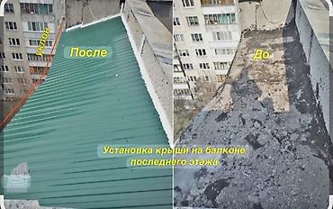 Кровля крыши: Кровля крыши | Ремонт Больше 6 лет опыта — 9