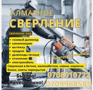 Бетонные работы: Услуги алмазной бурение