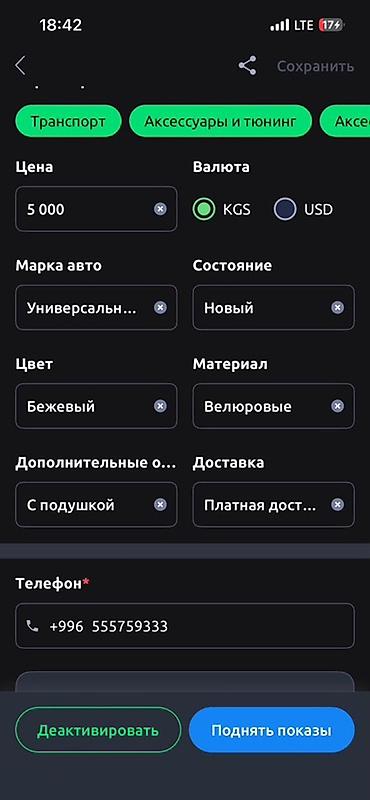 Аксессуары для салона: Чехлы Велюровые, С подушкой, цвет - Бежевый, Универсальный, Новый, Платная доставка — 3