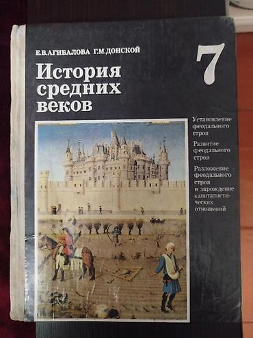 Другие учебники: Подборка учебников: 1) История Средних веков, 7 класс — Е. В — 10