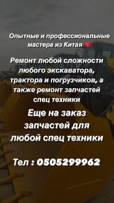 промышленные духовка: Запчасть и ремонт любой сложности спец техники, мастера из Китая