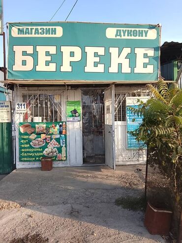 купить диван трансформер 3 в 1: Продуктовый магазин «Береке» Ассортимент: - Хлеб и хлебобулочные