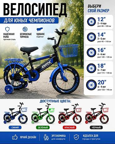 Подростковые велосипеды: Детский велосипед BMX ), с дополнительными боковыми колесами цена — 2