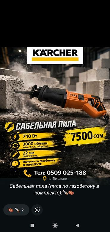 керзобой отук: Сабельные пилы Пила Сабельная 5000сом По газобетону пилочка 45см — 1