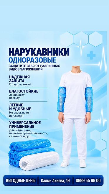 костюм на елку: Нарукавник Elegreen одноразовый 3 гр. 25х40 п/э В упаковке 50 штук — 1