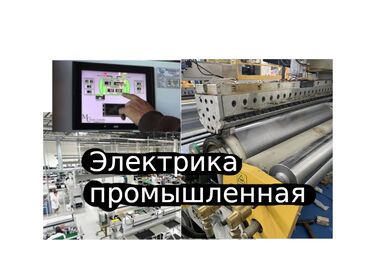 электроизмерительные приборы: Занимаемся промышленной электрикой и электроникой, сделаем все