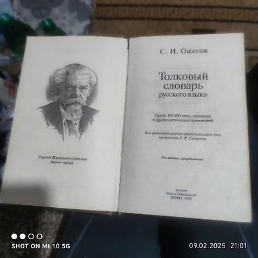 70 сом: Продаю толковый словарь русского языка Ожегова С.И в хорошем — 2