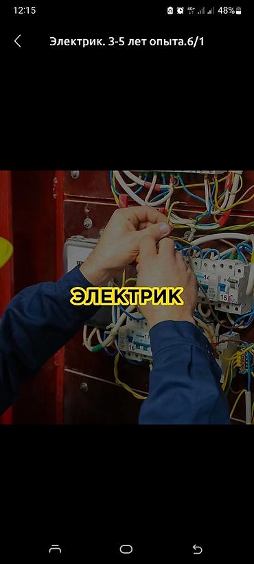 очоко эшик: Электрик | Автоматтарды орнотуу, Кутуларды орнотуу, Таратуучу кутуларды орнотуу 6 жылдан ашык тажрыйба — 2