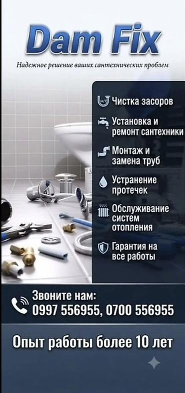 Сантехнические работы: Ремонт сантехники Больше 6 лет опыта — 1