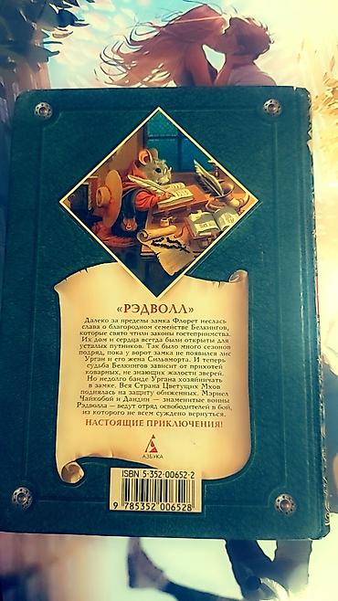 another 13: Продаю книги . Фантастика. для подростков. Читаются на одном — 2
