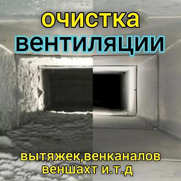 ремонт кухонной вытяжки: Профессиональная очистка и диагностика вентиляции - Комплексная чистка — 1