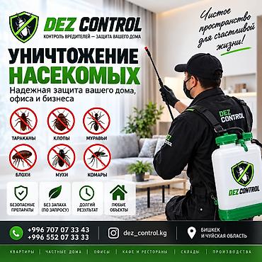 инсектицид: Профессиональная дезинсекция от DEZ CONTROL Уничтожение насекомых в — 1