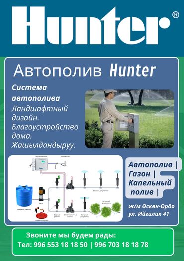 поливная система: "HUNTER". Автополив Авто полив, Сеем газон, система автополива