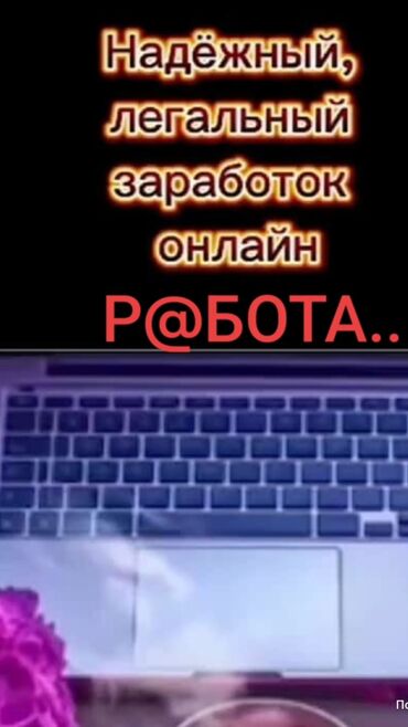 Другие специальности: ВНИМАНИЕ РАБОТА НА ДОМУ. В ЛЕГАЛЬНОЙ КОМПАНИЙ ЗАНЯТОСТЬ 2-3 ЧАСА В