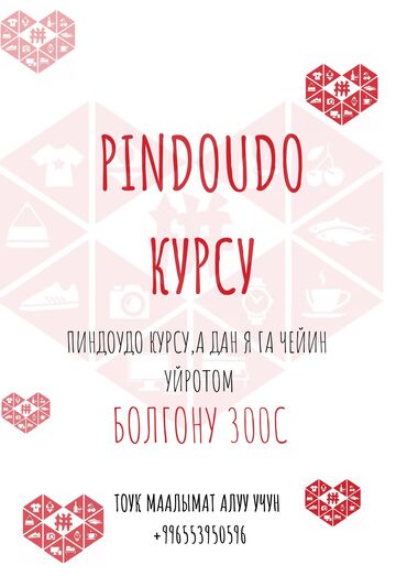 пагода бишкек: Pinduoduo тиркемеси менен иштөөнү үйрөтөм! 😊 Баасы болгону 300 сом