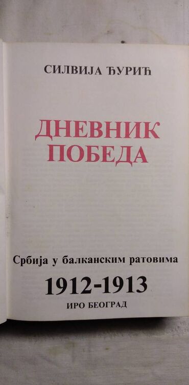 Knjige i stripovi: Knjiga:Dnevnik pobeda 3431 str. 1990, 25 cm. Knjiga:Golgota i Vasrks — 2