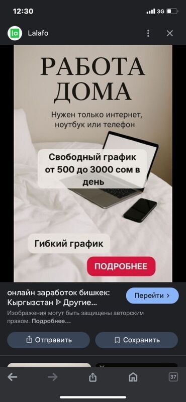 работа на дому бишкек: Предлагается вакансия удаленной работы с гибким графиком, позволяющая