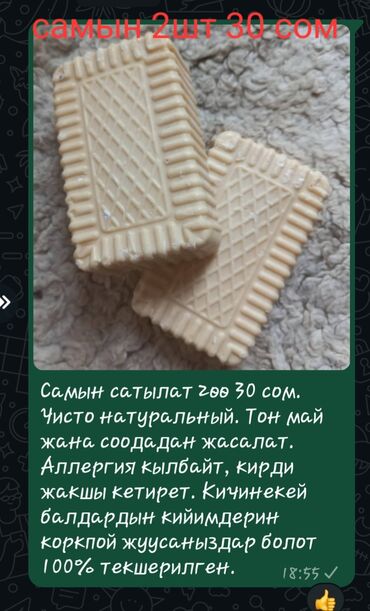 продажа кассовых аппаратов: Натуральное мыло ручной работы, изготовленное из чистого топленого