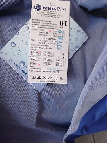 Спецодежда: Комплект спецодежды «Газпром нефть» Состав набора: - Утеплённое — 8