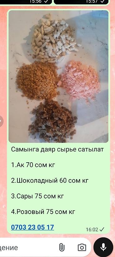 Средства для стирки: Сырье сатылат оптом. Самынга даяр сырье, атыр самын жана кир самындын — 1