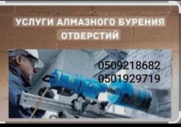 дом ош: Алмаз менен бургулоо 6 жылдан ашык тажрыйба