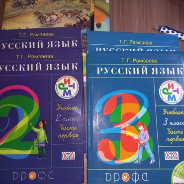 вакансия за рубежом: Рамзаев 2 и 3 класс обе части.Каждый класс за 5 м