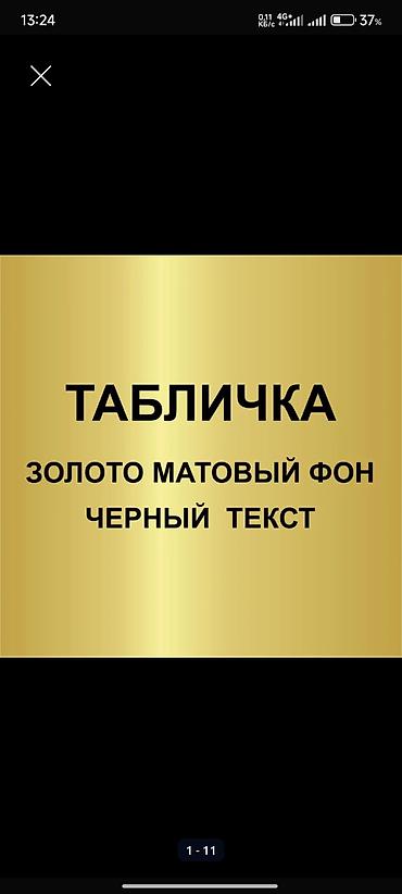 Печать: Гравировка, | Таблички — 1