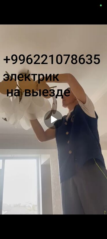 торт бишкек цена: Электрик | Установка счетчиков, Демонтаж электроприборов, Монтаж выключателей Больше 6 лет опыта