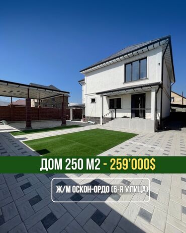 газовые печи для отопления дома цены: Үй, 250 кв. м, 6 бөлмө, Кыймылсыз мүлк агенттиги, ПСО (өз алдынча бүтүрүү)