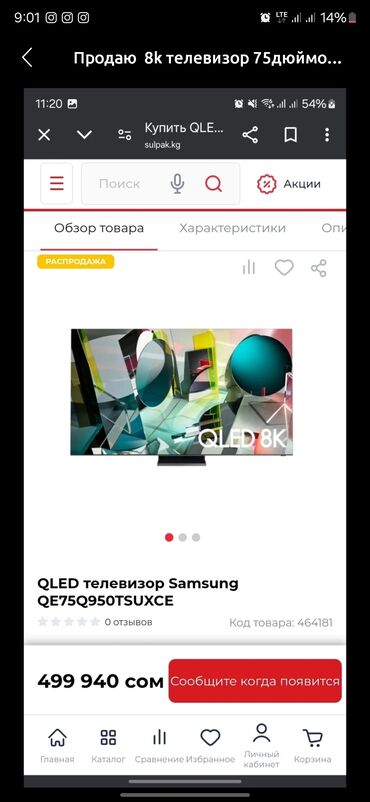 купить samsung note 9: Продаю 8k телевизор 75дюймов Samsung qled 8k 75 q950ts Нержавеющая