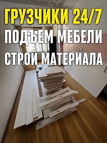 Грузчик. Больше 6 лет опыта at lalafo.kg Грузчик. Больше 6 лет опыта
