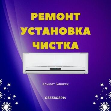 Установка кондиционеров: УСТАНОВКА И ПРОДАЖА КОНДИЦИОНЕРОВ 🔥 Ваш комфорт в любое время года! 🔥