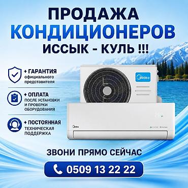 Техника и электроника: Сплит-система, Новый, 20-25 м², Классический — 5