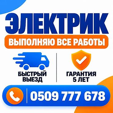 Электрик | Установка счетчиков, Демонтаж электроприборов, Монтаж выключателей Больше 6 лет опыта at lalafo.kg Электрик | Установка счетчиков, Демонтаж электроприборов, Монтаж выключателей Больше 6 лет опыта