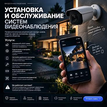 установка видеонаблюдение: 📹 Установка и обслуживание систем видеонаблюдения‼️ Предлагаем — 1