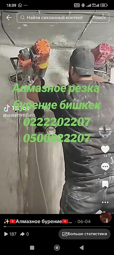 отопление токмок: Алмазное бурение и резка бетона в Бишкеке. - Профессиональное бурение — 3