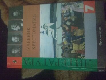 чыныгы суйуу китеп: Учебники за 7 класс по 300 каждый