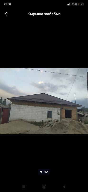 Строительство под ключ: Стройка жумуш керек крыша стияшка клатка шкатурка пескабулок пенабулок at lalafo.kg — 5 Строительство под ключ: Стройка жумуш керек крыша стияшка клатка шкатурка пескабулок пенабулок — 5