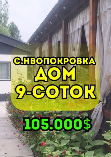 продаю дом в кара балта: Үй, 70 кв. м, 2 бөлмө, Кыймылсыз мүлк агенттиги, Косметикалык оңдоо