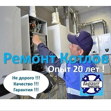Отопление: Обслуживание отопительного оборудования Гарантия Больше 6 лет опыта — 3