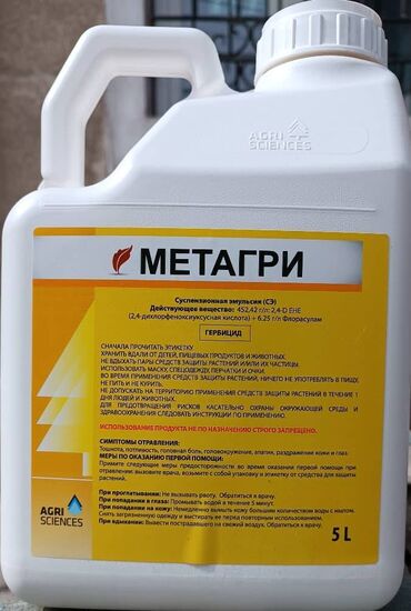 линолевая кислота: МЕТАГРИ- гербицид против сорняков (Пшеница яровая и озимая, ячмень