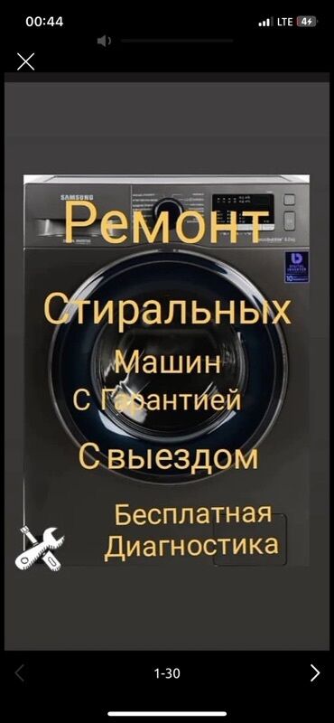 монитор ремонт: Предлагаю услуги по ремонту стиральных машин различных марок и