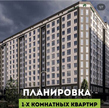 Продажа квартир