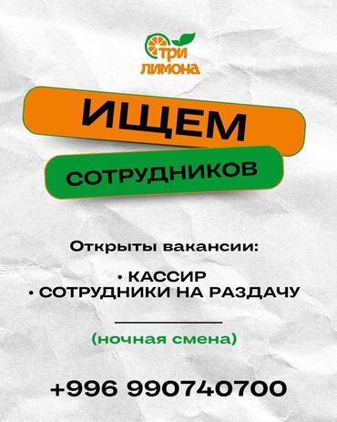 работа размещение рекламы на сайтах: Постер с информацией о поиске сотрудников в компанию "Три лимона". На