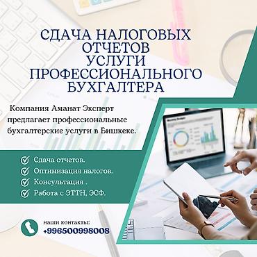 account: Бухгалтерские услуги | Перерегистрация юридических лиц, Ликвидация юридических лиц, Подготовка налоговой отчетности — 1