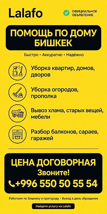 Уборка помещений, | Квартиры