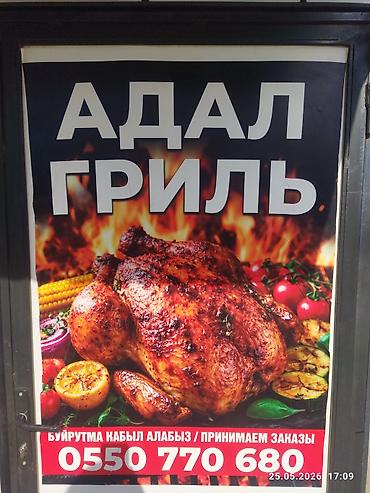 кортошка фри: Ассалам алейкум туугандар. Адал гриль, лаваш, соустары бар. Даамы — 3