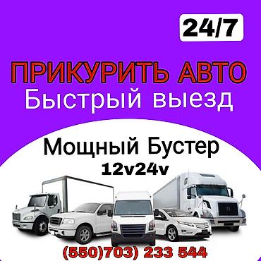 услуги дед мороза: Услуга: Прикуривание авто на выезде 24/7 - Выезд оперативно в любое — 1