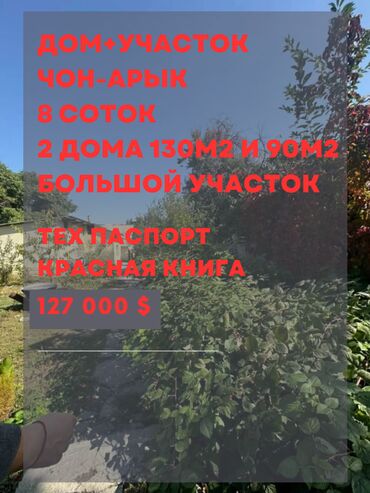 Продажа домов: Дом, 130 м², 5 комнат, Агентство недвижимости, Косметический ремонт